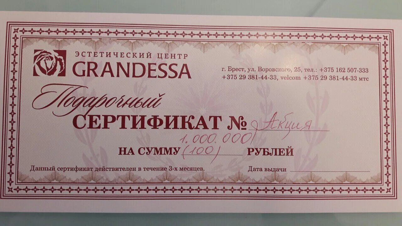 Большой подарочный сертификат. Подарочный сертификат акция. Подарочный сертификат на 1000000 рублей. Огромный сертификат.