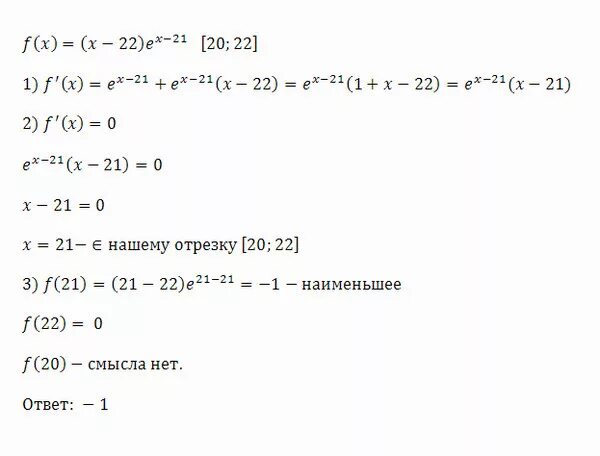 Найдите наименьшее значение функции e. Найдите наименьшее значение функции y=1/3x^3. Найдите наименьшее значение функции e 2x. Найдите наименьшее значение функции y e 2x 6e x 3 на отрезке 1 2.