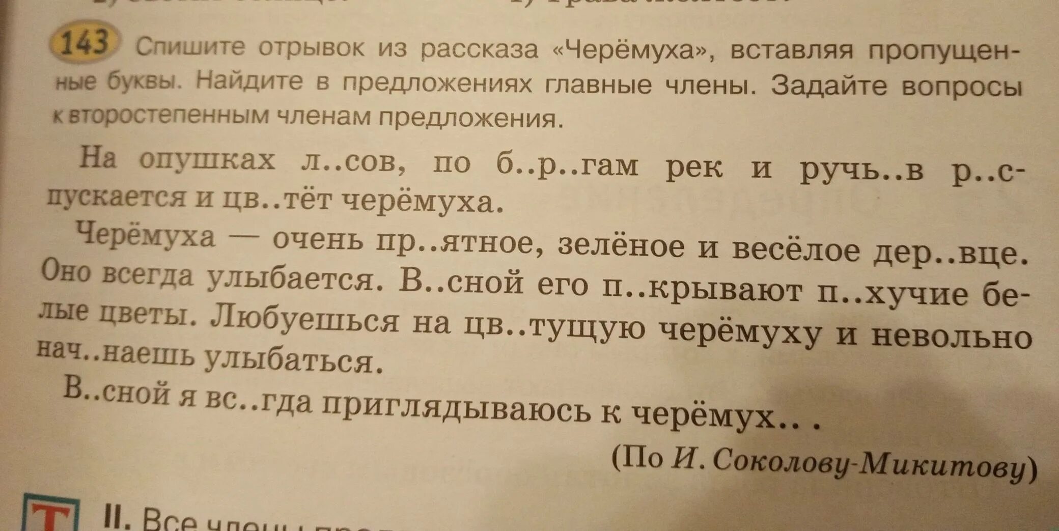 Спишите отрывки из. Спишите отрывок из сатирической сказки. Спишите отрывок из рассказа шуруп вставляя. Списать отрывок.