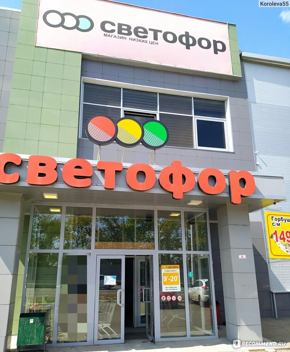 Сайт сети светофор