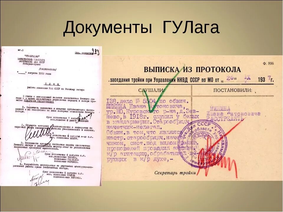 Гулаг документы. Гулаг документы. Гулаг документы. Билет в гулаг. Начальник гулага нквд ссср 1941.