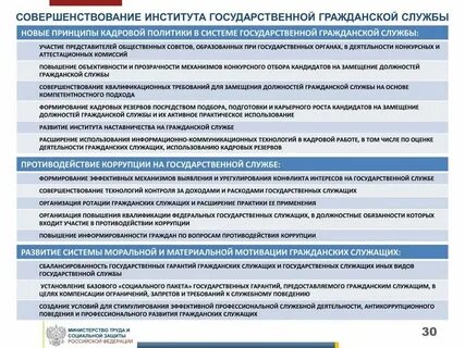 Практика на государственной службе