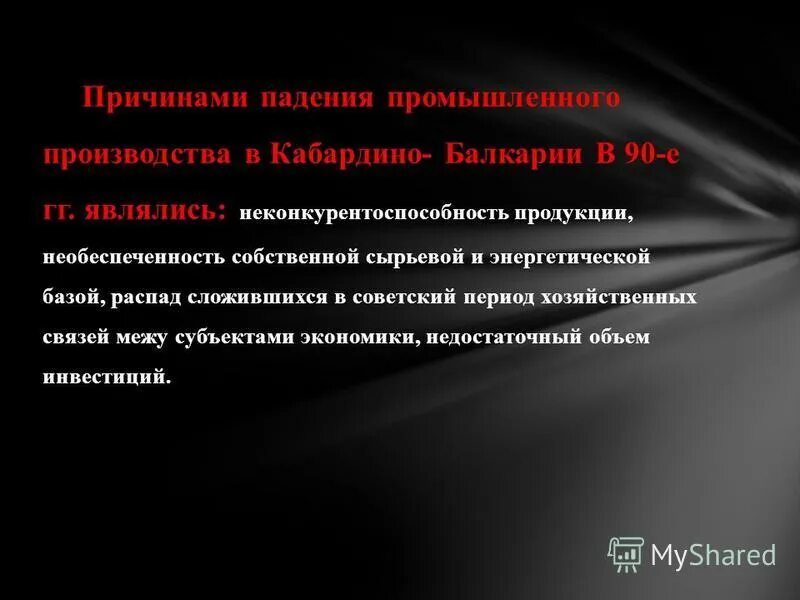 причины падения промышленного производства. причины падения промышленного производства. распространенные причины падения. промышленный подъем в пре форменной период. фактор падения промышленного производства.