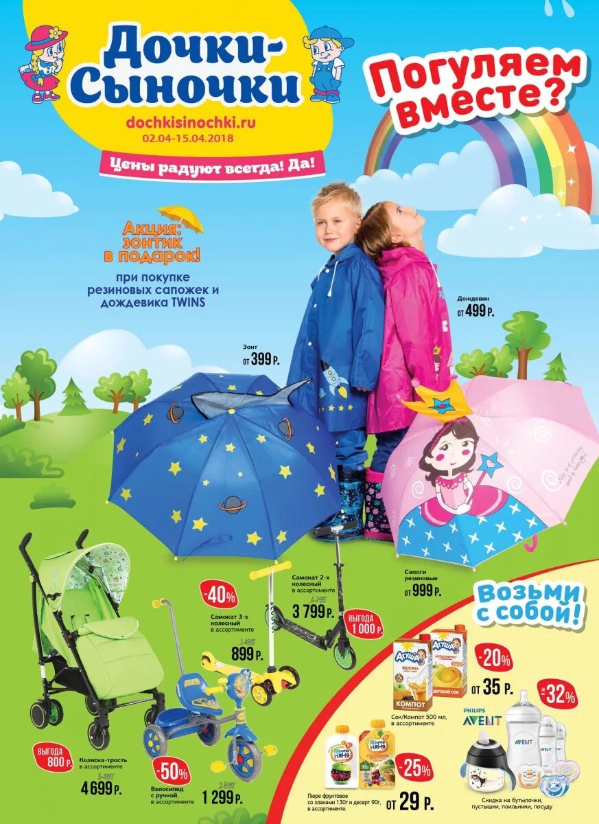 любимые дочки и сыночки