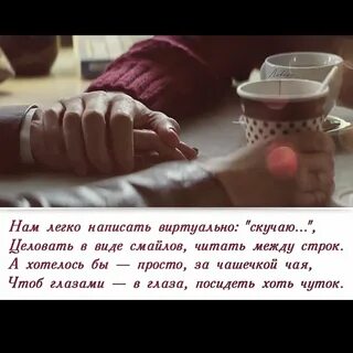 Слова мужу на расстоянии скучаю