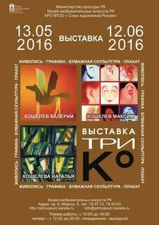 Афиша выставки спб