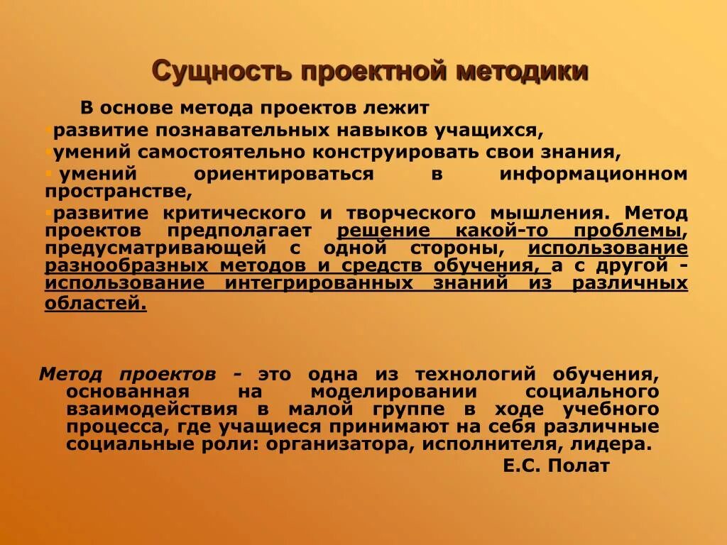 Сущность проектного обучения. Сущность проектного подхода. Сущность проектирования. Сущность технологии проектного обучения. Характеристики проектного метода обучения