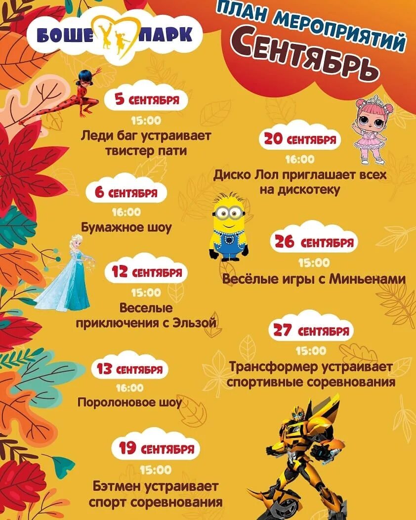 эликсир боше старый оскол. чарли боше старый оскол. боше парк день рождения. афиша старый оскол боше на сегодня. боше парк старый 1 этаж.