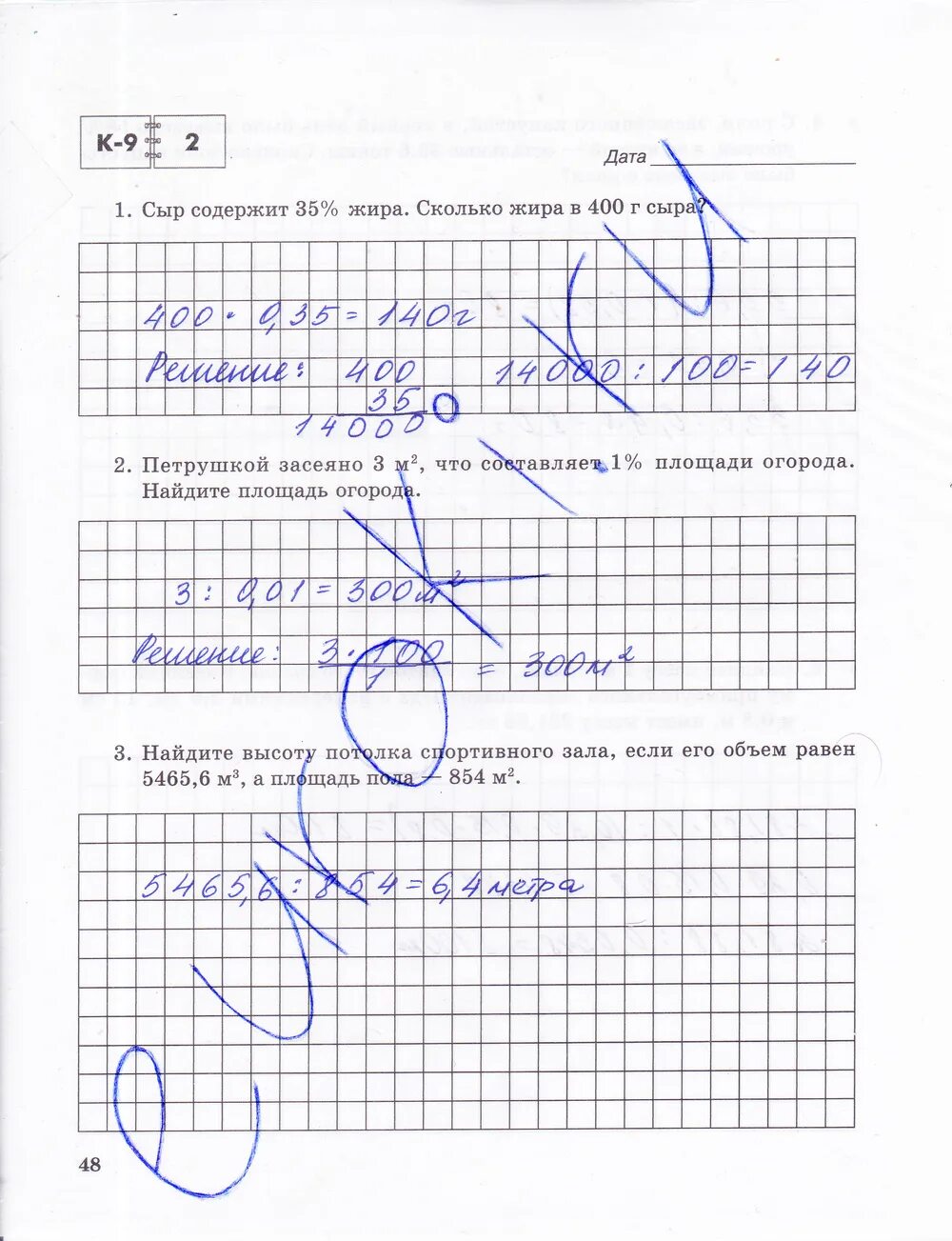 Тетрадь работа по математике 5 класс