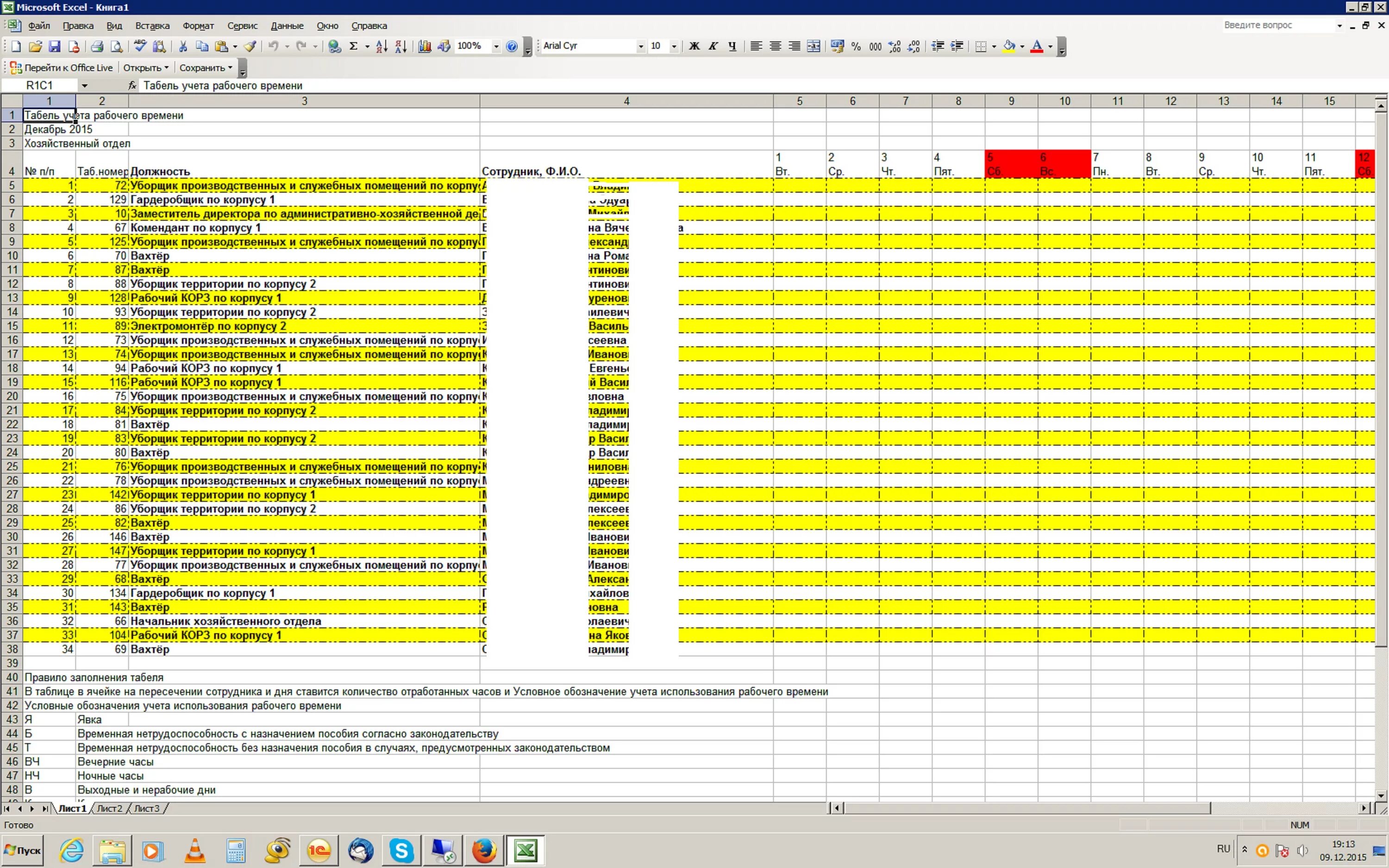 Учет рабочего времени сотрудников программа. Учет рабочего времени сотрудников таблица excel. Учет рабочего времени сотрудников в эксель. Учет рабочего времени в excel. Обозначения в табеле 1с.