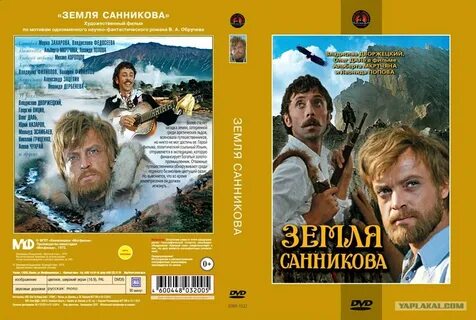 Земля санникова