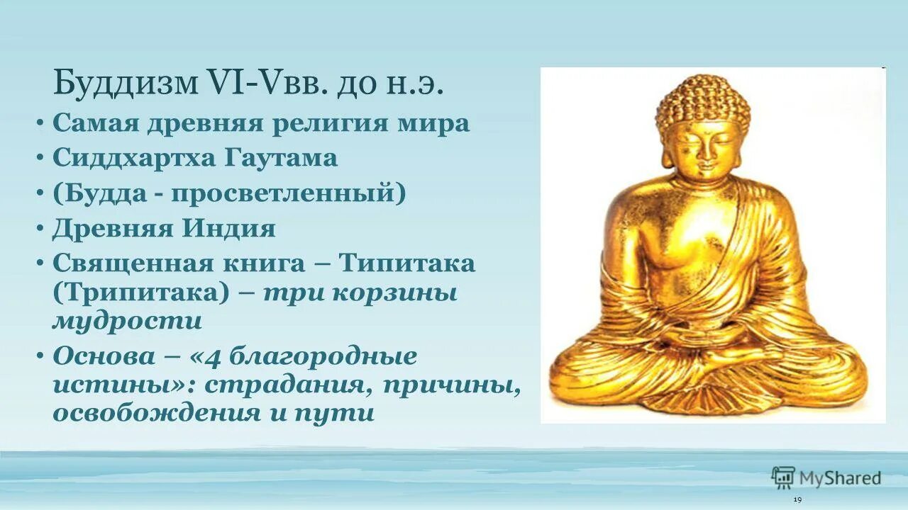 Основные тексты буддизма. Афоризмы буддизма. Сиддхартха гаутама будда кратко. Буддизм текст. Культура буддизма.