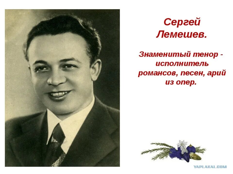 Сергей лемешев фото. Лемешев сергей яковлевич. Лемешев сергей певец. Оперный певец лемешев в роли ленского. Лемешев сергей яковлевич 1902 1977.