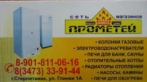 Прометей газовое
