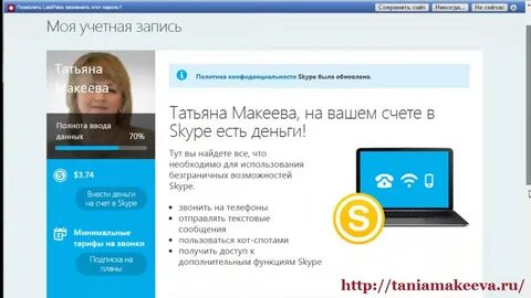 Как подключить скайп