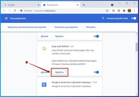Удаленные расширения chrome