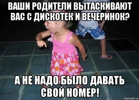 Представьте что ваши родители