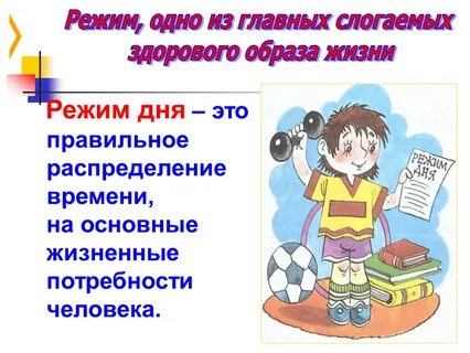 Урок здоровья презентация
