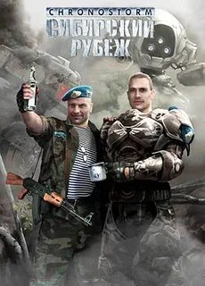 Рубеж накачка аудиокнига