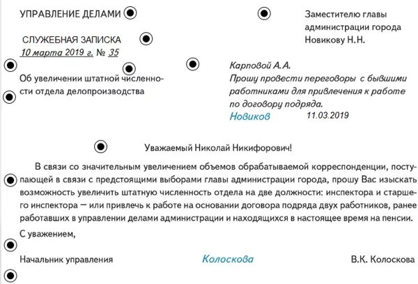 Как заполняется служебная записка. Служебная записка пример написания на сотрудника. Как правильно писать служебную записку. Служебная записка пример написания о выделении.