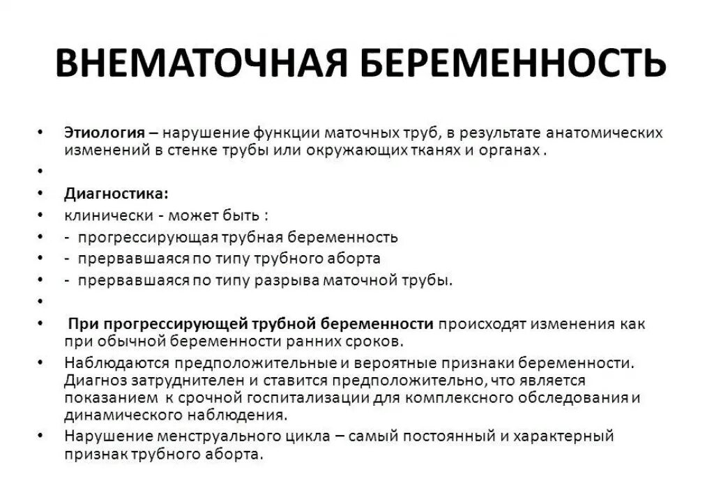 Внематочная беременность симптомы. Признаки внематочной беременности. Проявление внематочной беременности. Внематочный симптомы внематочной беременности. Внематочная беременность операция сроки