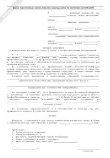 Судебный иск о возмещении морального вреда