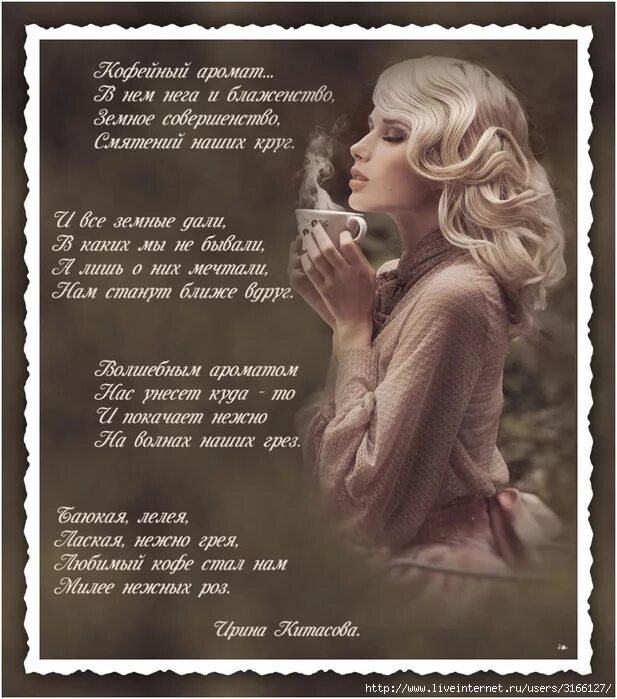 Утро кофе стихи. Стихи про кофе. Кофейные стихи. Стихи про кофе и любовь. Стихи о кофе короткие.