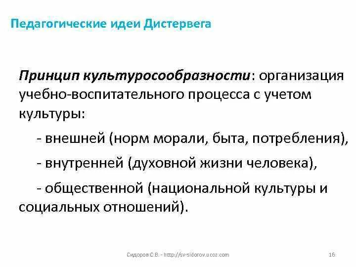 Принцип культуросообразности Дистервега. Дистервег педагогические идеи. Педагогические идеи Дистервега кратко. Культуросообразность это в педагогике.