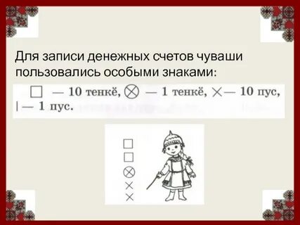 На особом счету