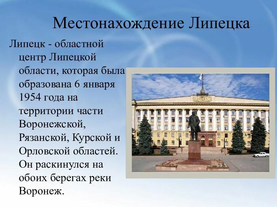 Город Липецк проект. Доклад про Липецк. Проект города России Липецк. Главный административный центр города Липецк.