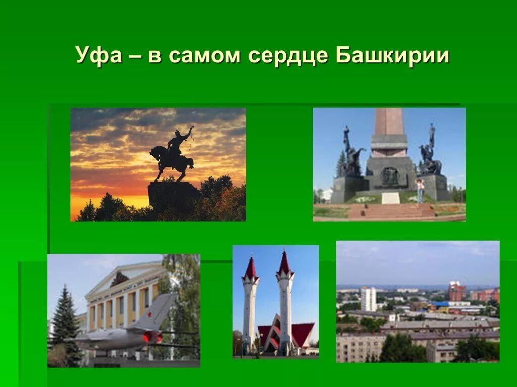 Проект башкортостан 4 класс окружающий мир Проект башкортостан 4 класс окружающий мир