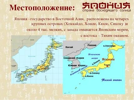 Страна япония на карте