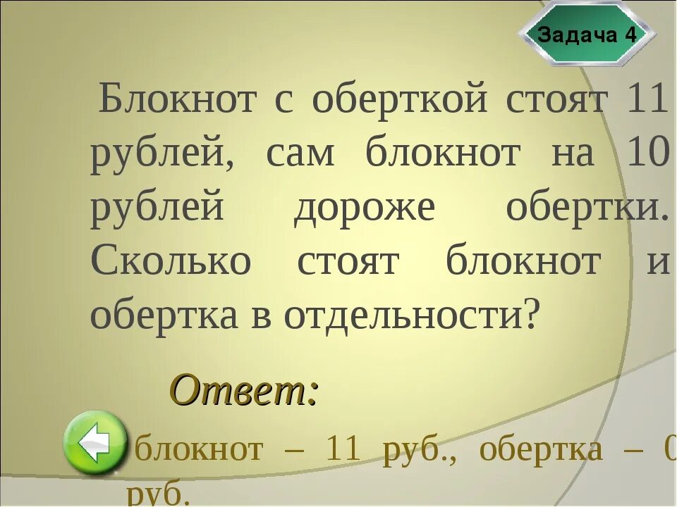 Блокнот стоит 4 рубля. Загадка про блокнот. загадка про записную книжку. записная книжка загадка для детей. загадки про записную книжку короткие.