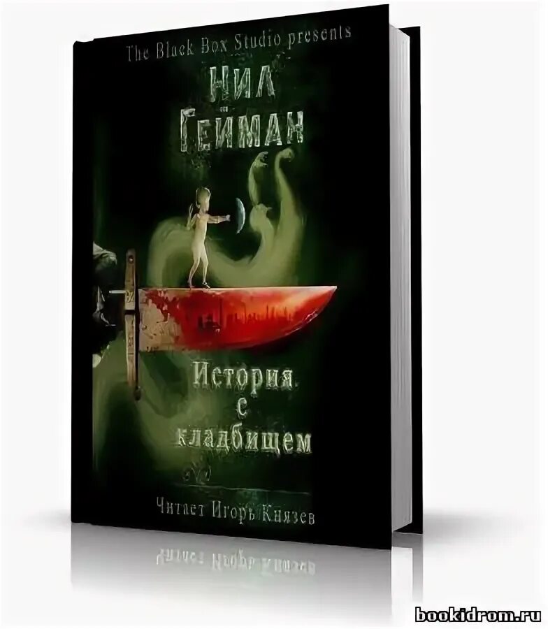 кладбище читать истории