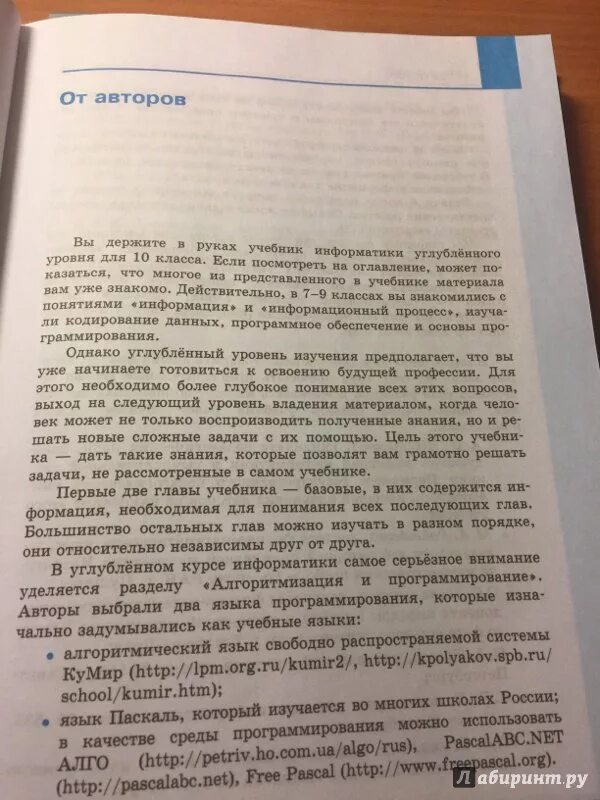 Учебник информатика еремин 10 класс. Поляков 10 11 класс информатика учебник профильный уровень. учебник информатики 10 класс поляков углубленный уровень. полякова информатика 10 класс углубленный уровень. учебник по информатике 10 поляков еремин углубленный уровень.