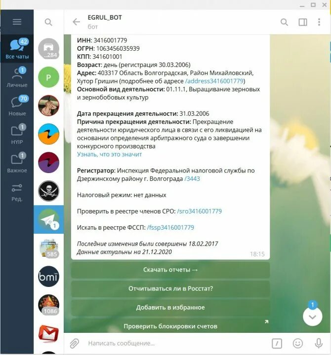 Телеграм бот для поиска информации. Телеграмм бот. боты в телеграмме. полезные боты в телеграмме. бот для поиска информации о человеке телеграм.