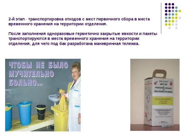 Место временного хранения отходов. Место временного складирования отходов. Помещение временного хранения медицинских отходов. Транспортировка отходов класса б.