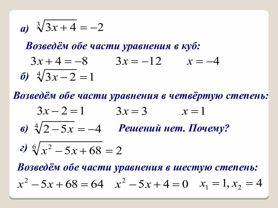 Log2 корень 2. Решение уравнений 5 степени. Найдите корень уравнения. Корни уравнения 4 степени. Сколько корней имеет линейное уравнение.
