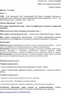 Страны восточной европы урок 11 класс конспект