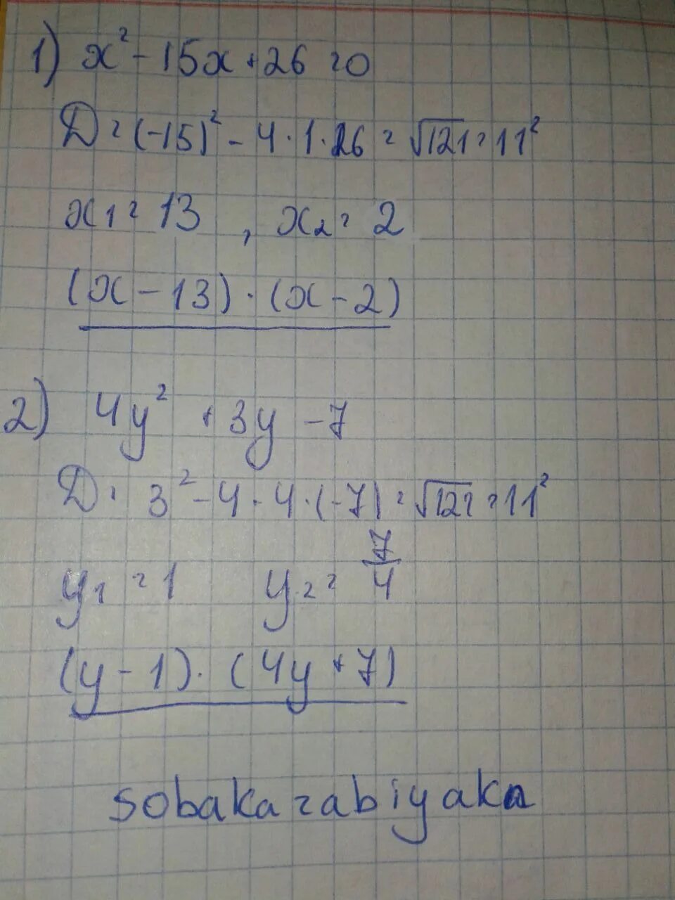 Квадратный трехчлен разложен на множители 2x. Разложите на простые множители квадратный трехчлен x2-14x+45. -Разложите на множители разложите квадратный трехчлен x2-14x+45. X2-14x+45 разложите на множители. Разложите на множители квадратный трёхчлен х2-14х+45.