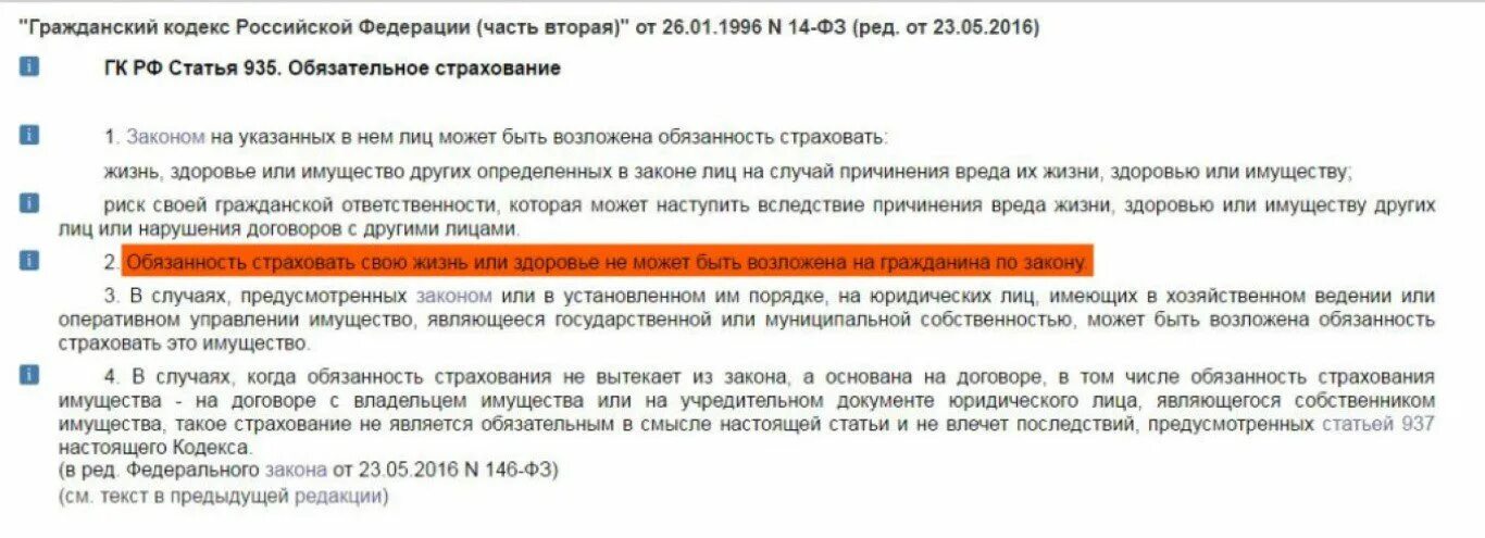 Владелец по закону