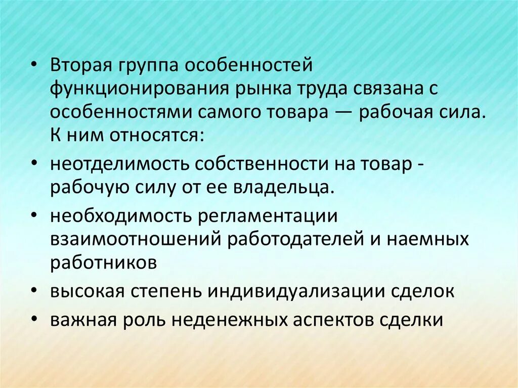 Особенности функционирования группы. Особенности рынка труда. Характеристика рынка труда. Рынок труда особенности рынка труда. Особенности функционирования рынка труда.