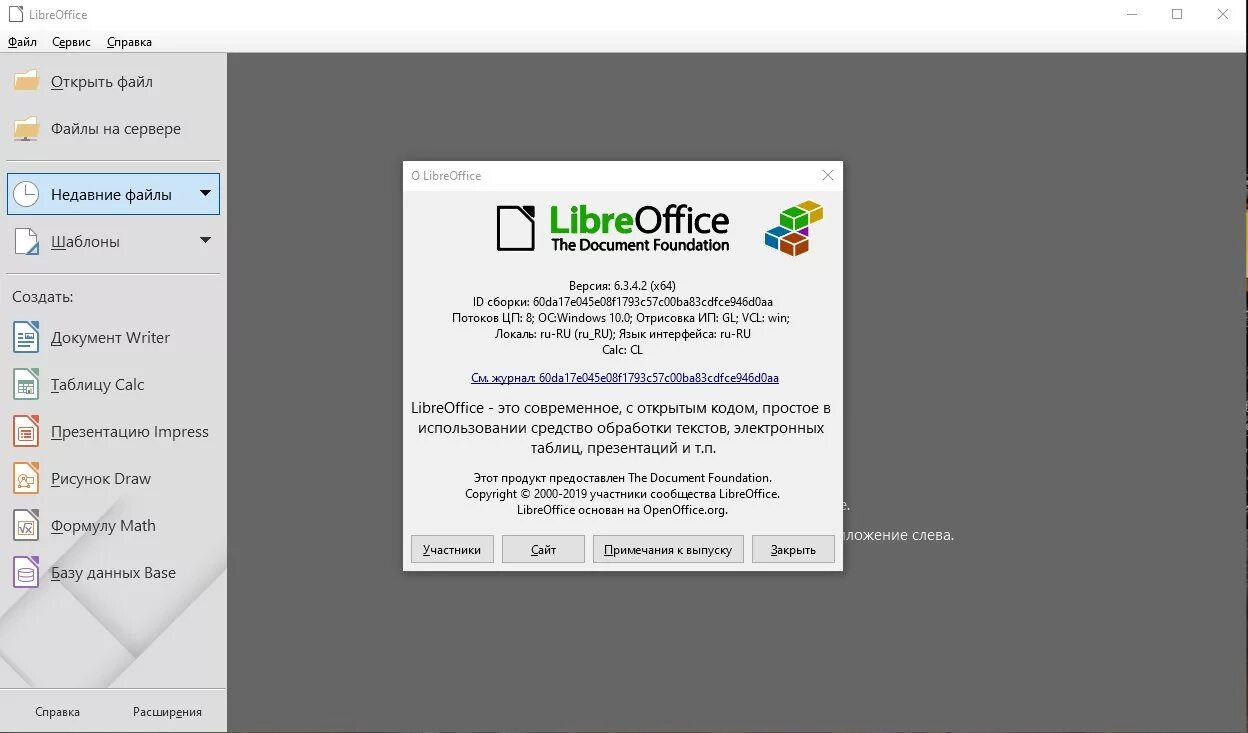 Либре офис. Либер офис. Программа LIBREOFFICE. Версии LIBREOFFICE.