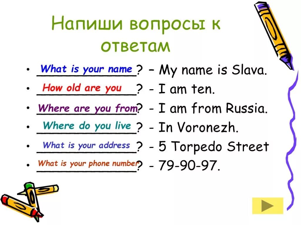 Answer the questions what your favourite. Вопросы на английском. Вопросы с what. Ответ на вопрос what. Вопросы на английском языке для начинающих.