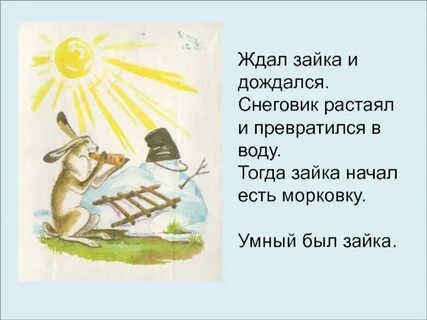Зайчик пересказ