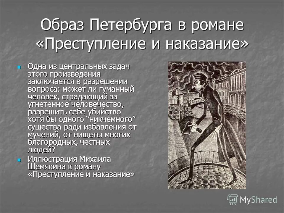 Образ петербурга в романе преступление наказание сочинение. Образ Петербурга в романе Достоевского преступление и наказание. Образ Петербурга в романе. Образ Петербурга в преступлении и наказании. Образ Петербурга Достоевского.