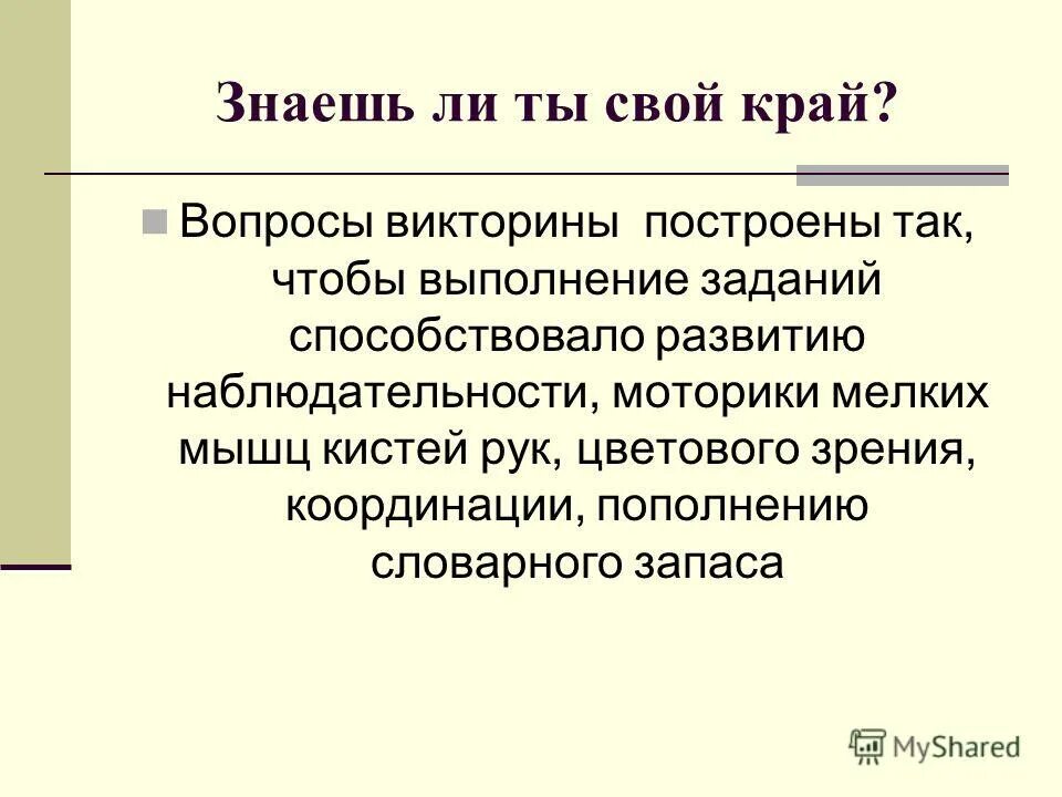 Способствовать в задачах. Регулярное выполнение домашнего задания способствует. Выполнение задания способствует. Контроль родителей за выполнением домашнего задания. Общая характеристикапапаротниковидных.