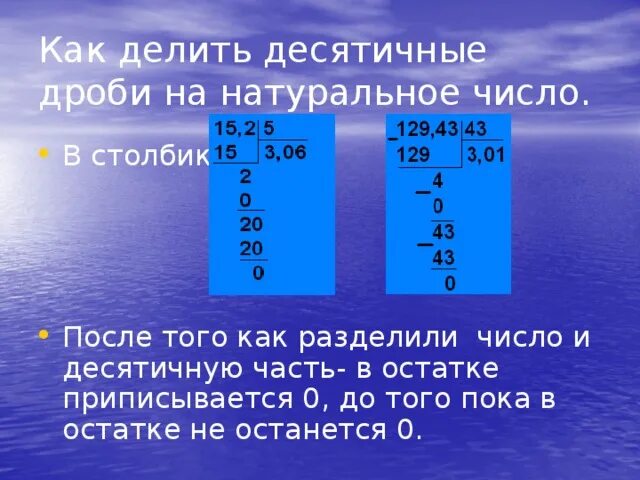 Решение столбиком деление десятичных. Деление десятичных дробей на десятичную в столбик. Как делить десятичные дроби в столбик. Как делить десятичные числа в столбик. Как делить десятичные дроби на десятичную.