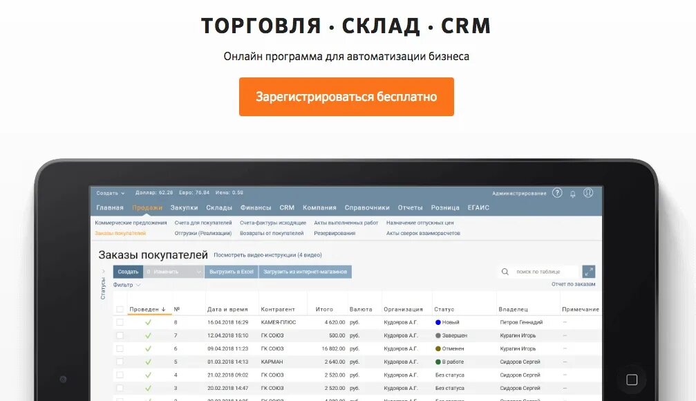 Бизнес ру вход в кабинет. CRM бизнес ру. Программа для бизнеса торговля. CRM-система бизнес.ру. CRM система для интернет магазина.