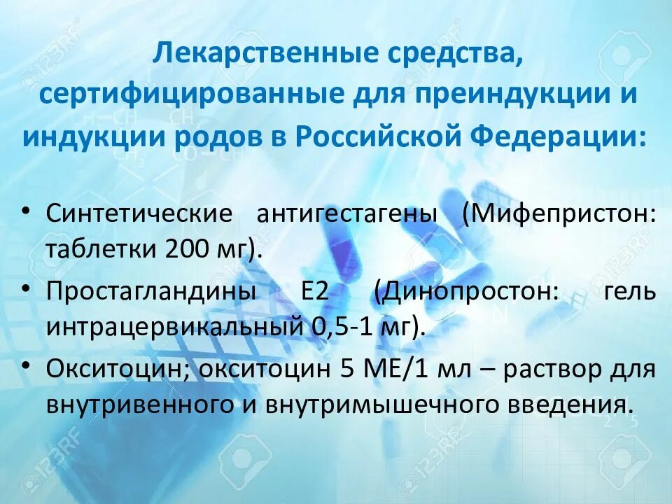 Мифепристон схватки